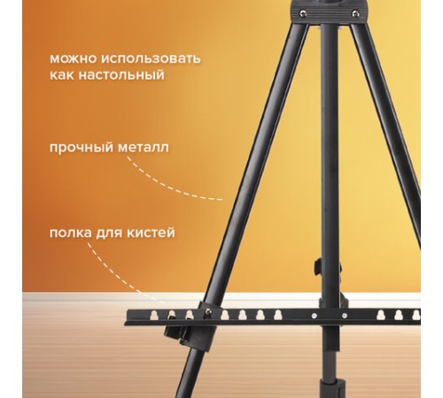 Мольберт-тренога металлический переносной, телескопический, 117х166х94 см, чехол, BRAUBERG ART, 192266