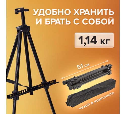 Мольберт-тренога металлический переносной, телескопический, 117х166х94 см, чехол, BRAUBERG ART, 192266