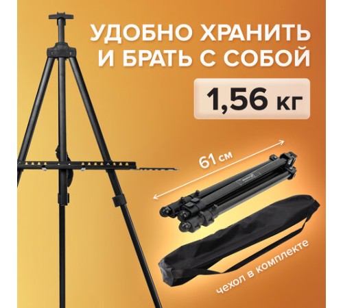 Мольберт-тренога металлический переносной, телескопический, 140х201х103 см, чехол, BRAUBERG ART, 192267