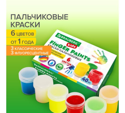 Краски пальчиковые для малышей от 1 года, 6 цветов (3 классических + 3 флуоресцентных) х 40 мл, BRAUBERG KIDS, 192279