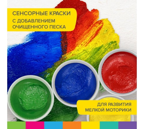 Краски пальчиковые сенсорные для малышей от 1 года, 4 цвета по 40 мл, BRAUBERG KIDS, 192280