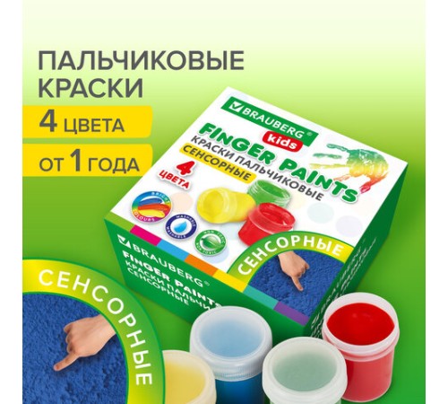 Краски пальчиковые сенсорные для малышей от 1 года, 4 цвета по 40 мл, BRAUBERG KIDS, 192280