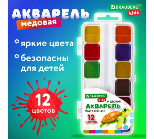 Краски акварельные BRAUBERG KIDS, медовые, 12 цветов, квадратные кюветы, пластиковый пенал, 192282