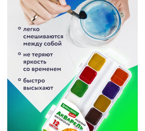 Краски акварельные BRAUBERG KIDS, медовые, 12 цветов, квадратные кюветы, пластиковый пенал, 192282