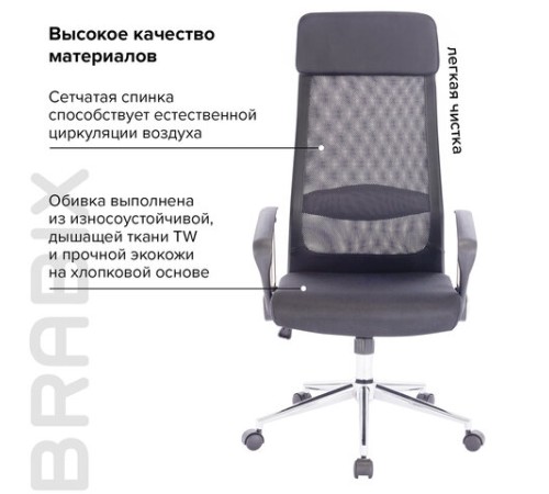 Кресло офисное BRABIX 