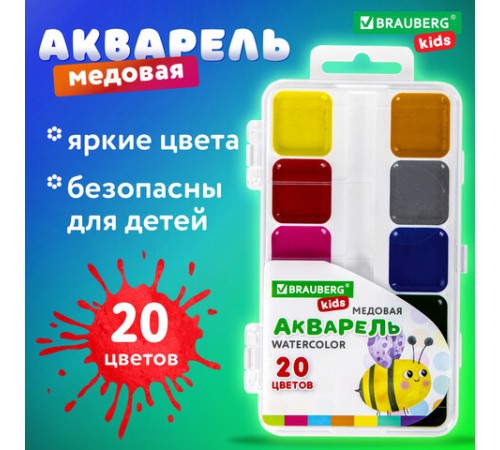 Краски акварельные BRAUBERG KIDS, медовые, 20 цветов, квадратные кюветы, пластиковый пенал, 192283