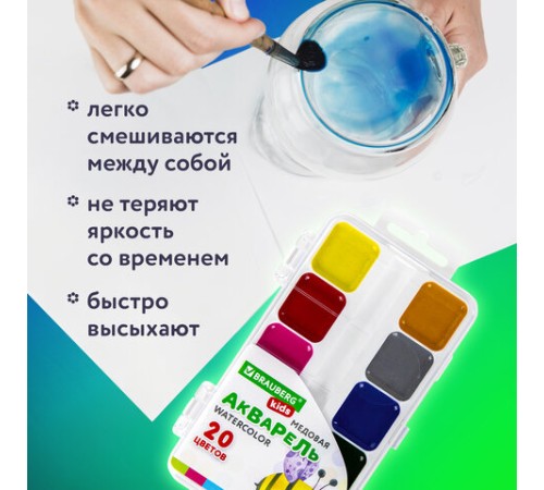 Краски акварельные BRAUBERG KIDS, медовые, 20 цветов, квадратные кюветы, пластиковый пенал, 192283