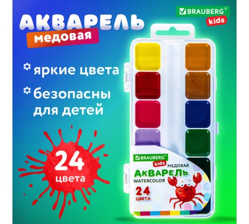 Краски акварельные BRAUBERG KIDS, медовые, 24 цвета, квадратные кюветы, пластиковый пенал, 192284