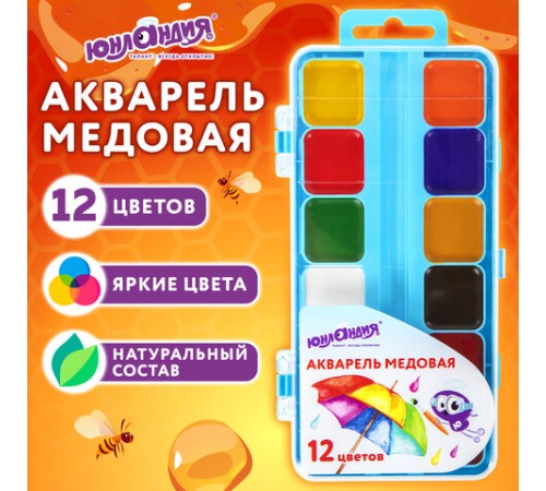 Краски акварельные ЮНЛАНДИЯ 