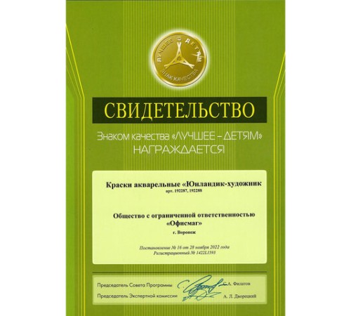 Краски акварельные ЮНЛАНДИЯ 