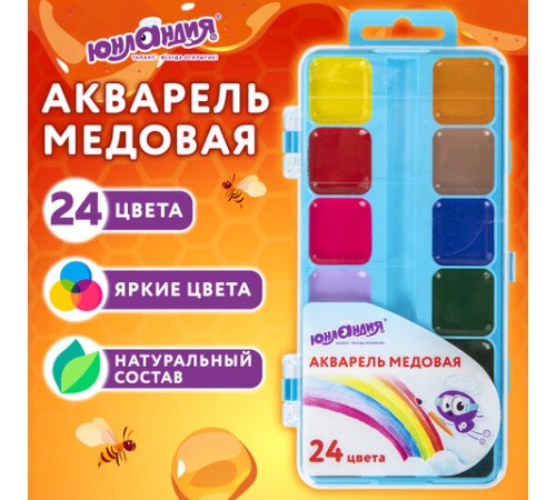 Краски акварельные ЮНЛАНДИЯ 