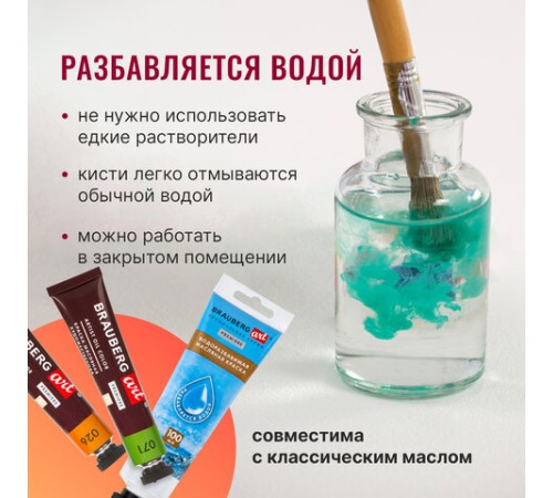 Краска масляная ВОДОРАЗБАВИМАЯ художественная 100 мл, БЕЛИЛА ТИТАНОВЫЕ, BRAUBERG ART, 192289