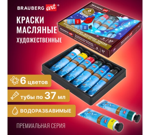 Краски масляные ВОДОРАЗБАВИМЫЕ художественные, 6 цветов по 37 мл в тубах, BRAUBERG ART PREMIERE, 192292