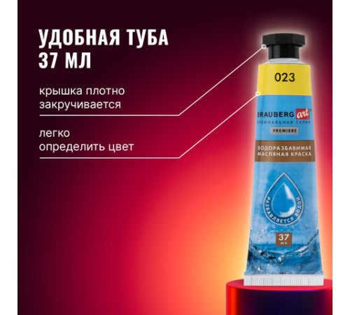 Краски масляные ВОДОРАЗБАВИМЫЕ художественные, 6 цветов по 37 мл в тубах, BRAUBERG ART PREMIERE, 192292