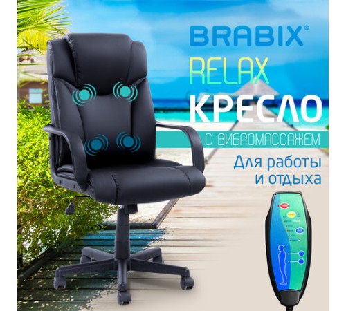 Кресло офисное BRABIX "Relax MS-001", 4 массажных модуля, экокожа, черное, 532519 Кресло офисное BRABIX "Relax MS-001", 4 массажных модуля, экокожа, черное, 532519