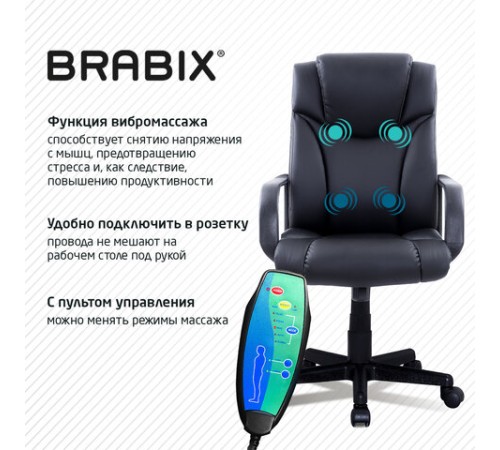 Кресло офисное BRABIX "Relax MS-001", 4 массажных модуля, экокожа, черное, 532519 Кресло офисное BRABIX "Relax MS-001", 4 массажных модуля, экокожа, черное, 532519
