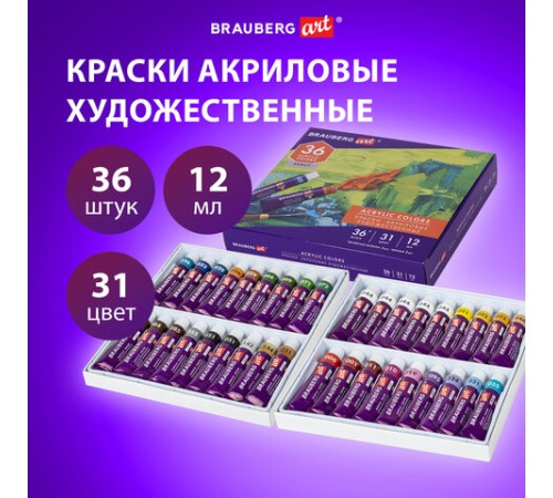 Краски акриловые художественные НАБОР 36 штук, 31 цвет по 12 мл в тубах, BRAUBERG ART DEBUT, 192294