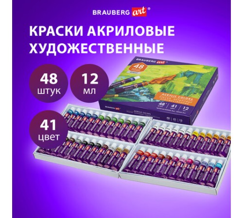 Краски акриловые художественные, НАБОР 48 штук, 41 цвет по 12 мл, в тубах, BRAUBERG ART DEBUT, 192295