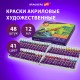 Краски акриловые художественные, НАБОР 48 штук, 41 цвет по 12 мл, в тубах, BRAUBERG ART DEBUT, 192295