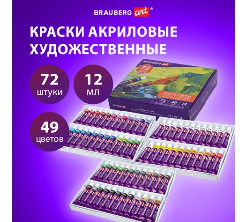 Краски акриловые художественные, НАБОР 72 штуки, 49 цветов по 12 мл в тубах, BRAUBERG ART DEBUT, 192296
