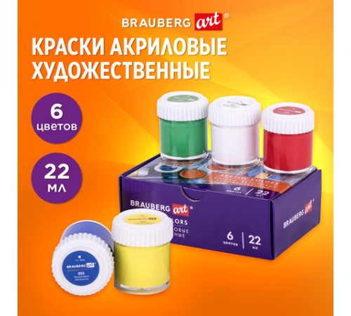 Краски акриловые художественные, НАБОР 6 штук по 22 мл в банках, BRAUBERG ART DEBUT, 192297