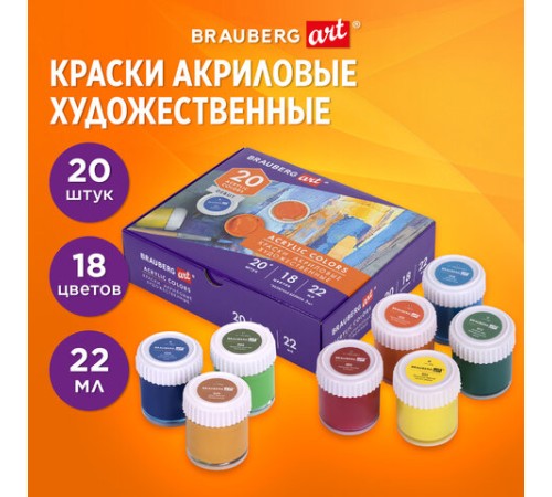 Краски акриловые художественные, НАБОР 20 штук, 18 цветов по 22 мл в банках, BRAUBERG ART DEBUT, 192299