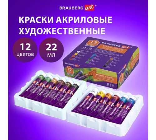 Краски акриловые художественные, НАБОР 12 штук по 22 мл, в тубах, BRAUBERG ART DEBUT, 192300