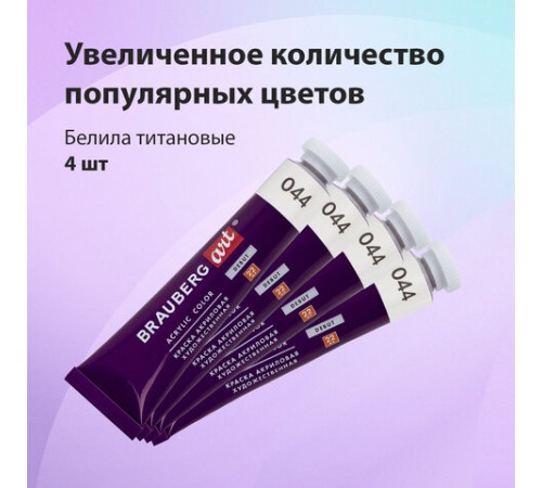 Краски акриловые художественные, НАБОР 24 штуки, 21 цвет по 22 мл, в тубах, BRAUBERG ART DEBUT, 192301
