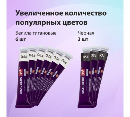 Краски акриловые художественные, НАБОР 48 штук, 41 цвет по 22 мл, в тубах, BRAUBERG ART DEBUT, 192302