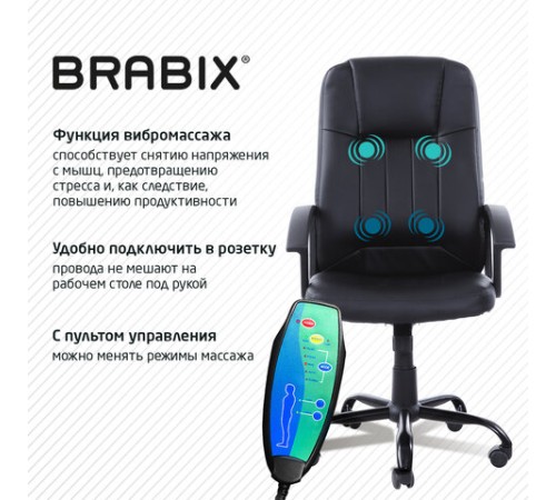 Кресло офисное BRABIX "Device MS-002", 4 массажных модуля, экокожа, черное, 532520 Кресло офисное BRABIX "Device MS-002", 4 массажных модуля, экокожа, черное, 532520