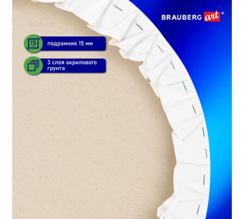 Холст на подрамнике, круглый 30 см, грунтованный, 380 г/м2, 100% хлопок, BRAUBERG ART CLASSIC, 192327