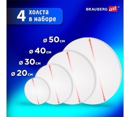 Холсты на подрамнике 4 шт., круглые 20, 30, 40, 50 см, грунтованные, 380 г/м2, 100% хлопок, BRAUBERG ART, 192331