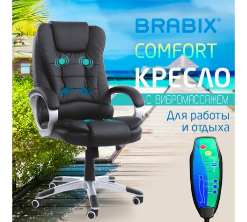 Кресло офисное BRABIX "Comfort MS-003", 6 массажных модулей, экокожа, черное, 532521 Кресло офисное BRABIX "Comfort MS-003", 6 массажных модулей, экокожа, черное, 532521