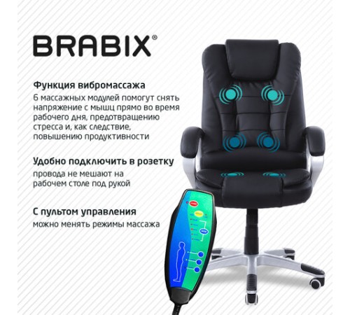 Кресло офисное BRABIX "Comfort MS-003", 6 массажных модулей, экокожа, черное, 532521 Кресло офисное BRABIX "Comfort MS-003", 6 массажных модулей, экокожа, черное, 532521