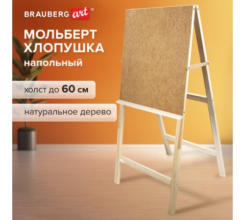 Мольберт напольный 