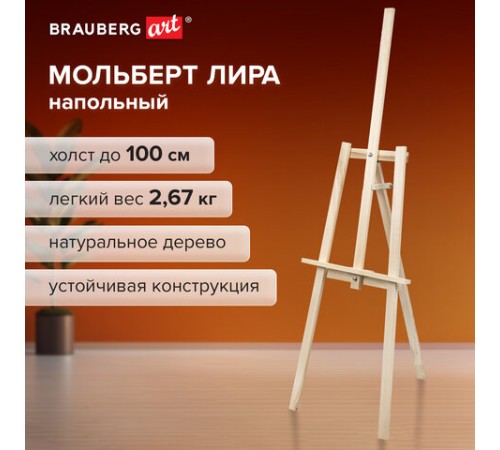 Мольберт напольный из липы 