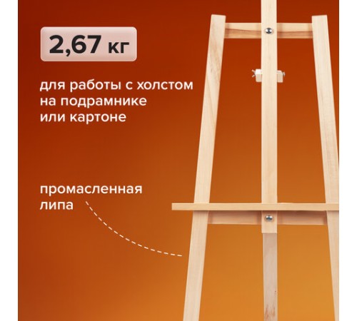 Мольберт напольный из липы 