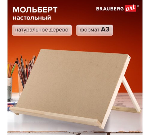 Мольберт-планшет настольный из липы А3, 38х45х36 см, BRAUBERG ART DEBUT, 192338
