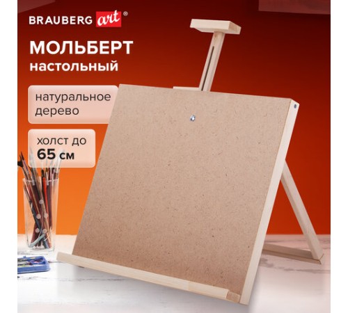 Мольберт настольный из липы, регулируемый верхний держатель, 68х45х38 см, BRAUBERG ART DEBUT, 192340