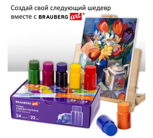 Гуашь художественная НАБОР 24 цвета по 22 мл, с гуммиарабиком, BRAUBERG ART DEBUT, 192355