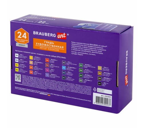 Гуашь художественная НАБОР 24 цвета по 22 мл, с гуммиарабиком, BRAUBERG ART DEBUT, 192355
