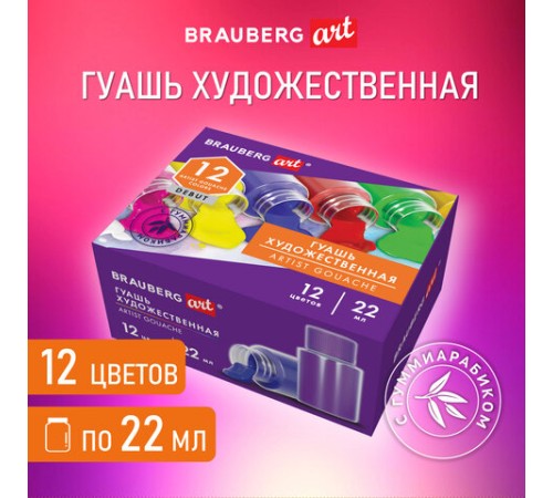 Гуашь художественная НАБОР 12 цветов по 22 мл, с гуммиарабиком, BRAUBERG ART DEBUT, 192356