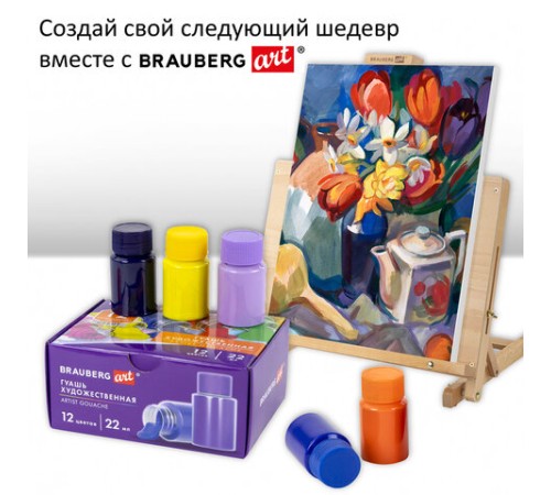 Гуашь художественная НАБОР 12 цветов по 22 мл, с гуммиарабиком, BRAUBERG ART DEBUT, 192356