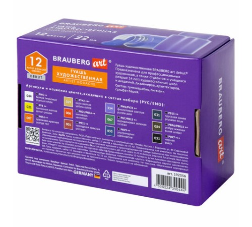 Гуашь художественная НАБОР 12 цветов по 22 мл, с гуммиарабиком, BRAUBERG ART DEBUT, 192356