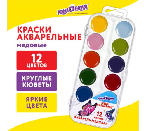 Краски акварельные ЮНЛАНДИЯ 