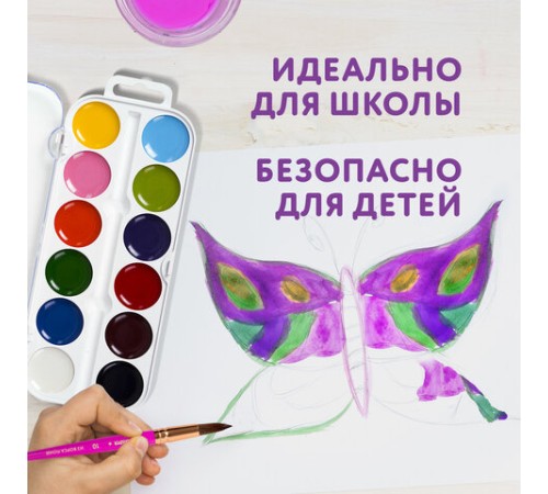 Краски акварельные ЮНЛАНДИЯ 