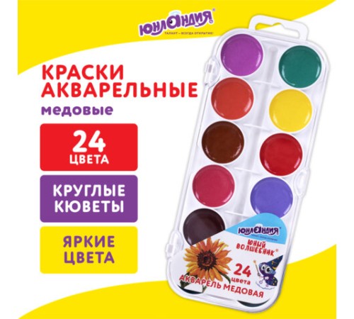 Краски акварельные ЮНЛАНДИЯ 