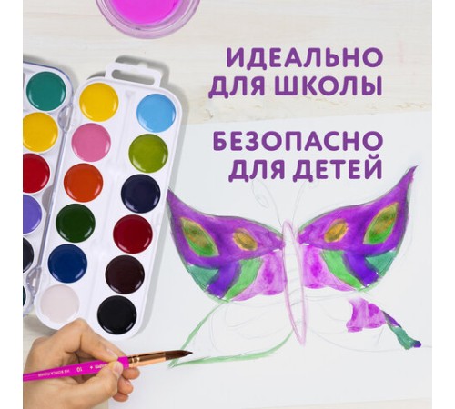 Краски акварельные ЮНЛАНДИЯ 