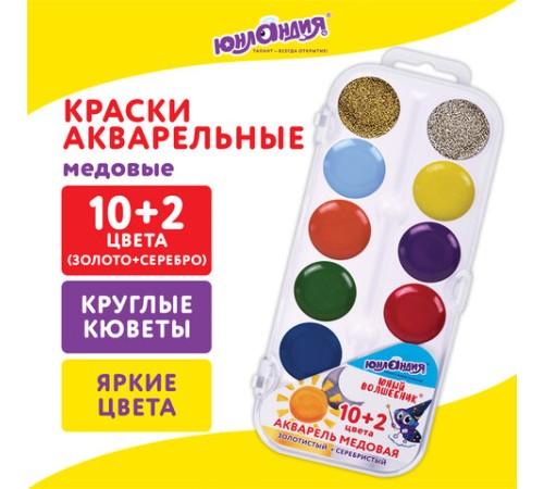 Краски акварельные ЮНЛАНДИЯ 