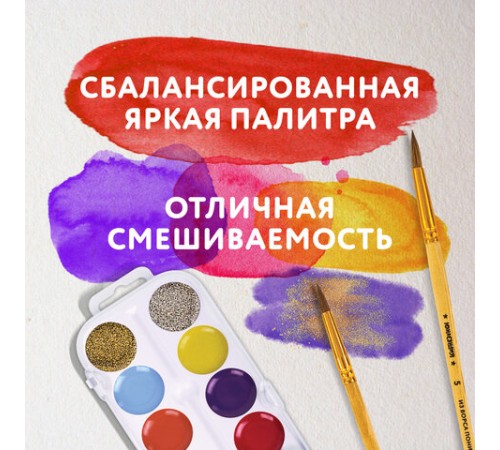 Краски акварельные ЮНЛАНДИЯ 